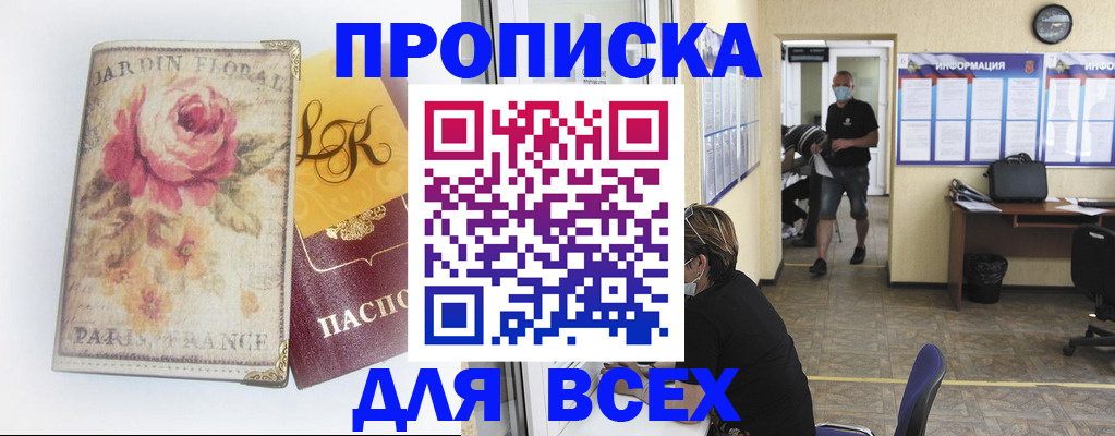 прописка для школы в Белебее