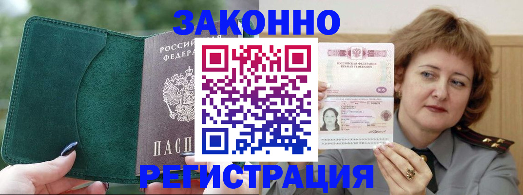 временная регистрация гарантия в Белебее