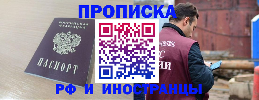 прописка законно в Белебее