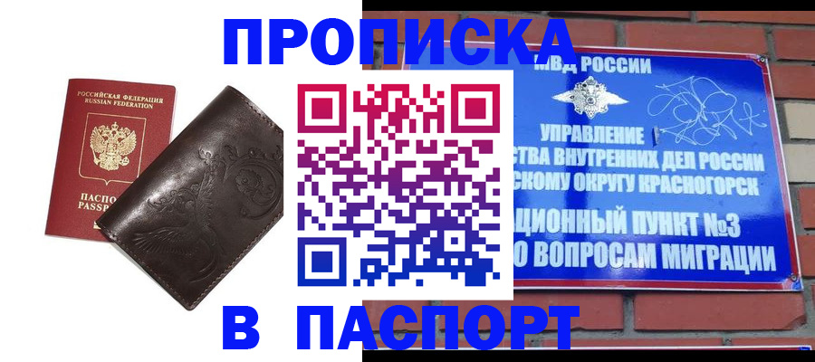 миграционный учет в Белебее