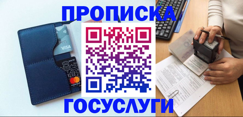 временная регистрация для всех в Белебее