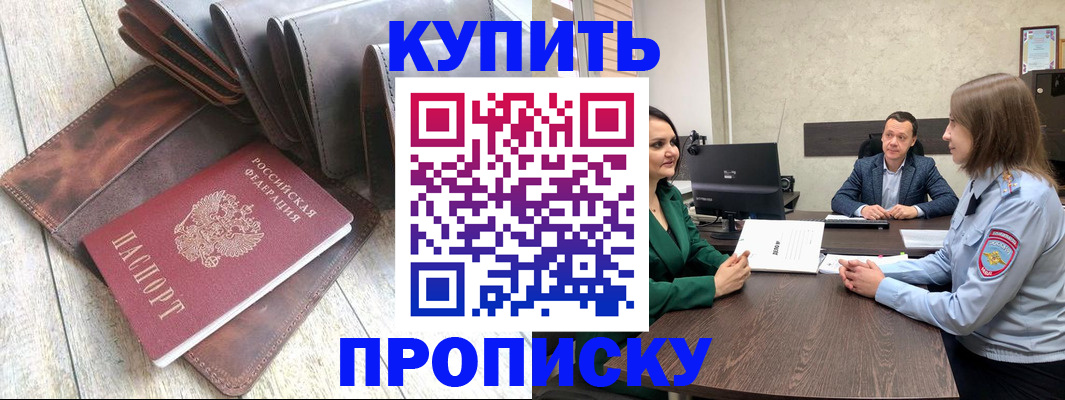 прописка паспорт в Белебее